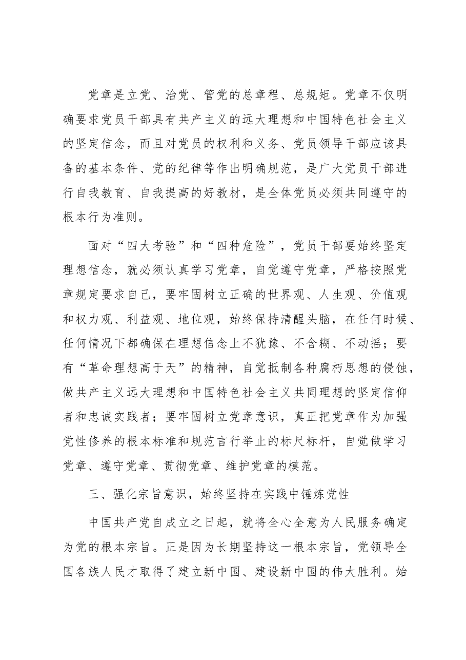 主题教育研讨交流发言:始终做一名理想信念坚定的党员领导干部.docx,第3页预览