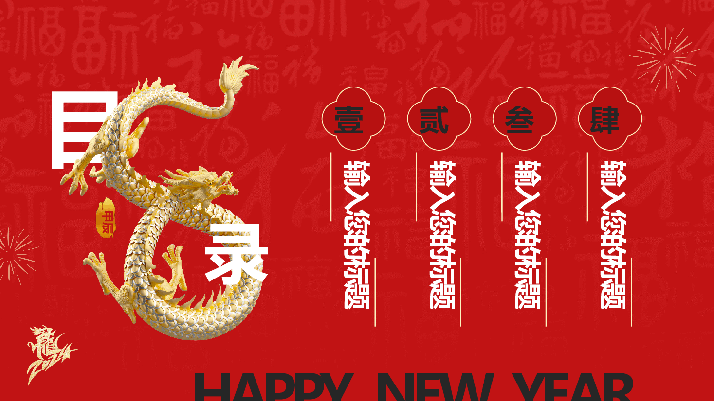 中国红2024年龙年庆典通用模板PPT.pptx,第2页预览