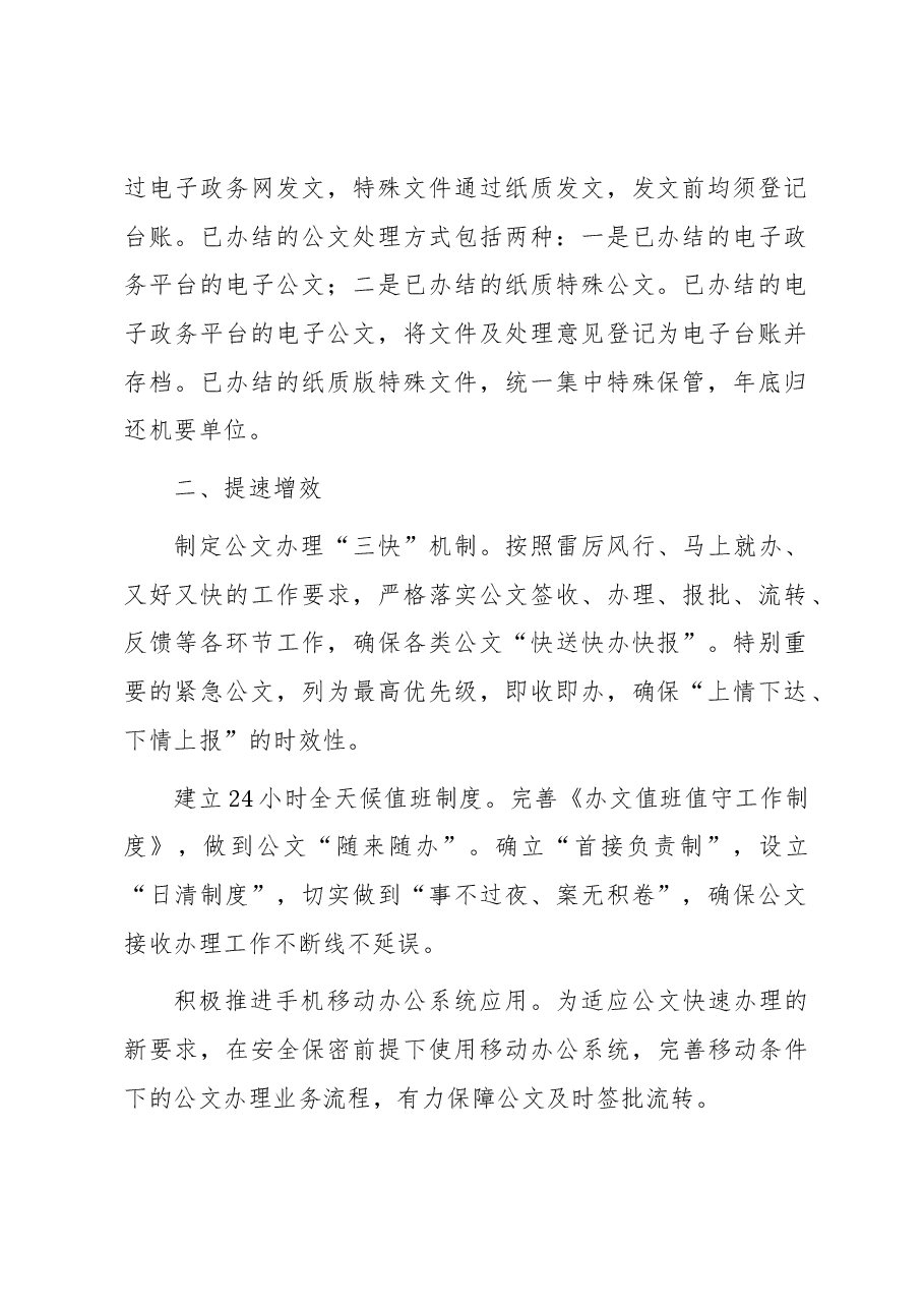 在公文签收流转工作经验交流会上的发言材料.docx,第2页预览