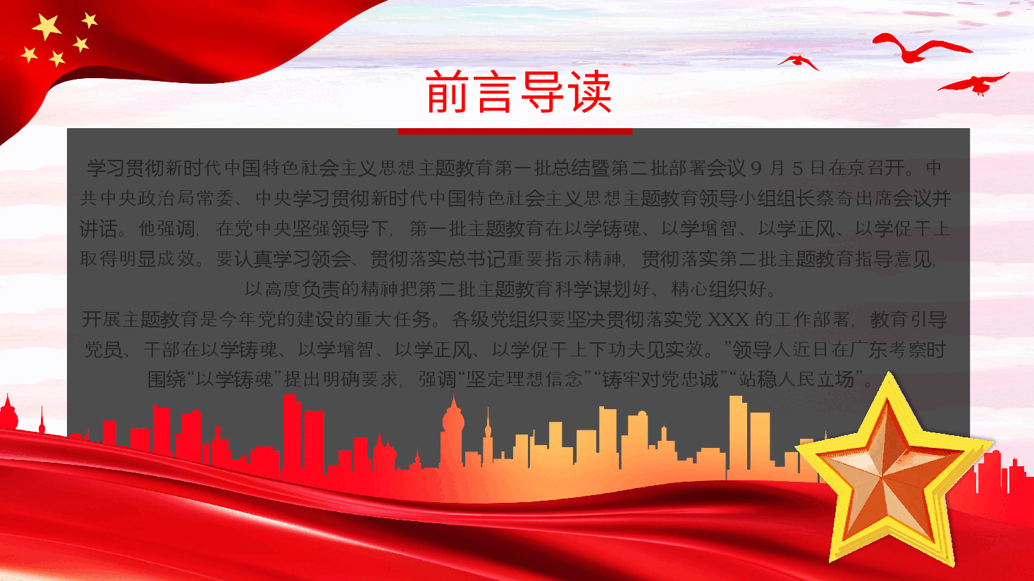 以学铸魂坚定理想信念主题教育党课学习课件PPT.pptx,第2页预览