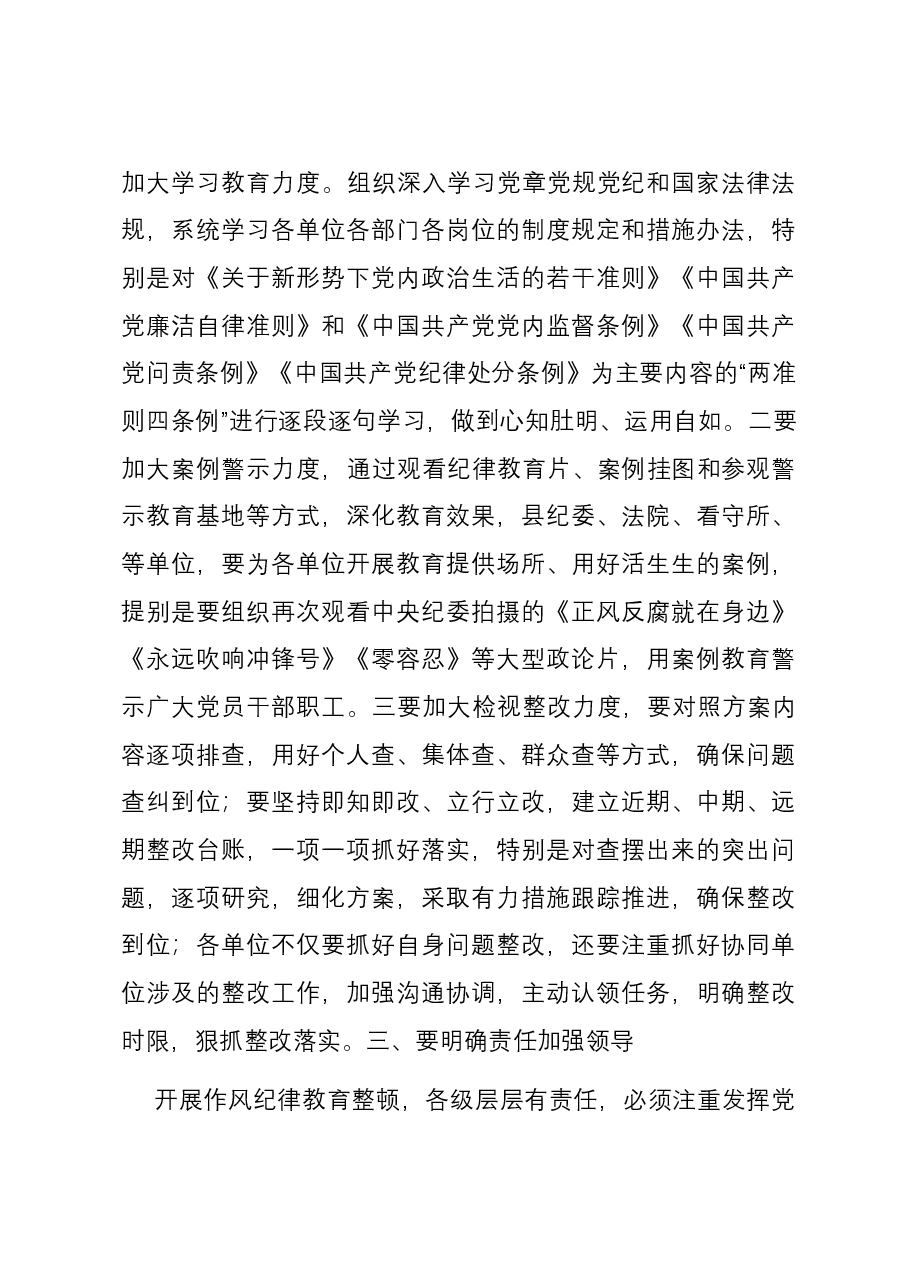 某县副县长在全县作风纪律教育整顿工作会上的讲话.docx,第3页预览