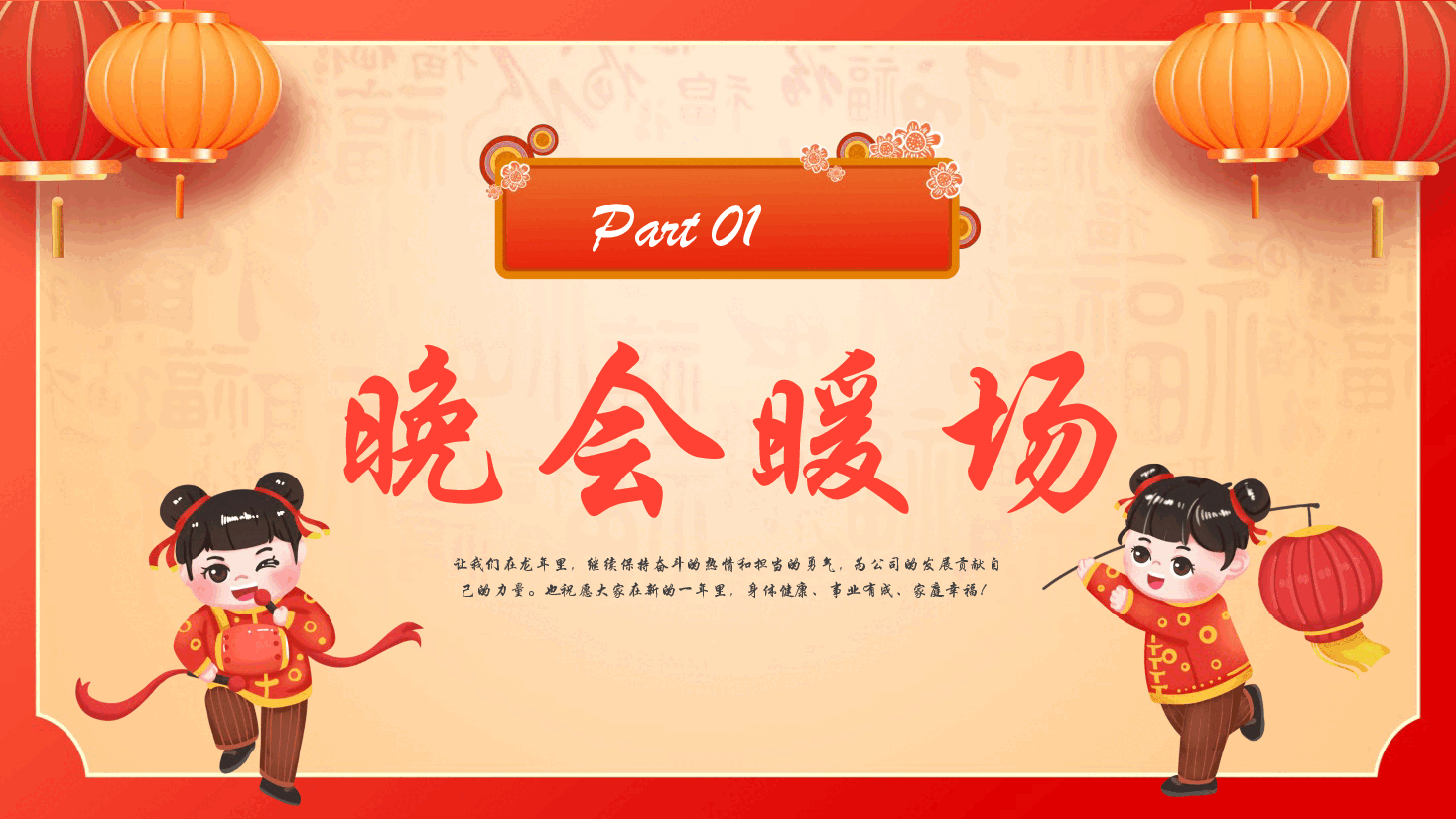 中国红2024公司迎元旦贺新春PPT模板.pptx,第3页预览