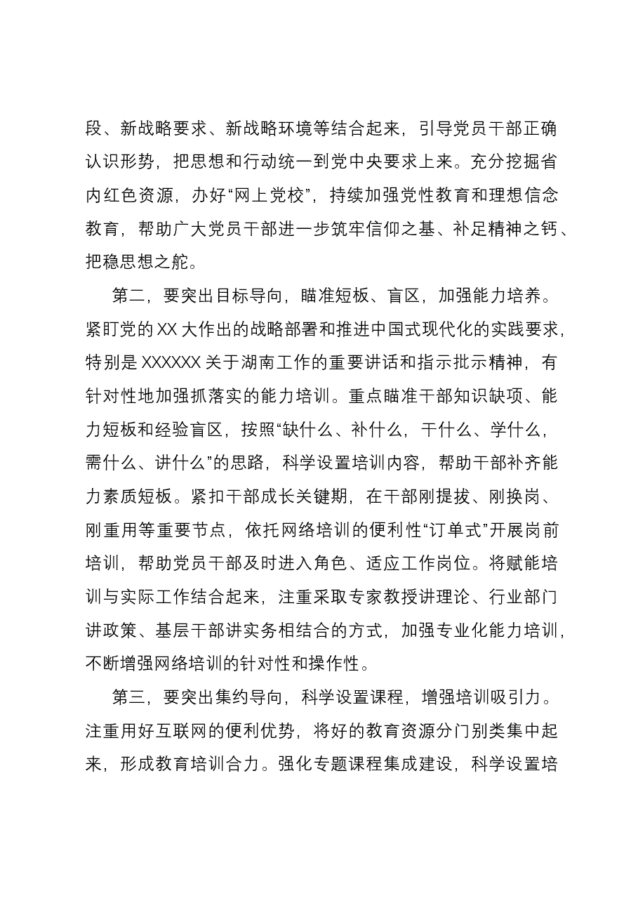 在2023年全市干部教育网络培训工作推进会上的讲话.docx,第2页预览