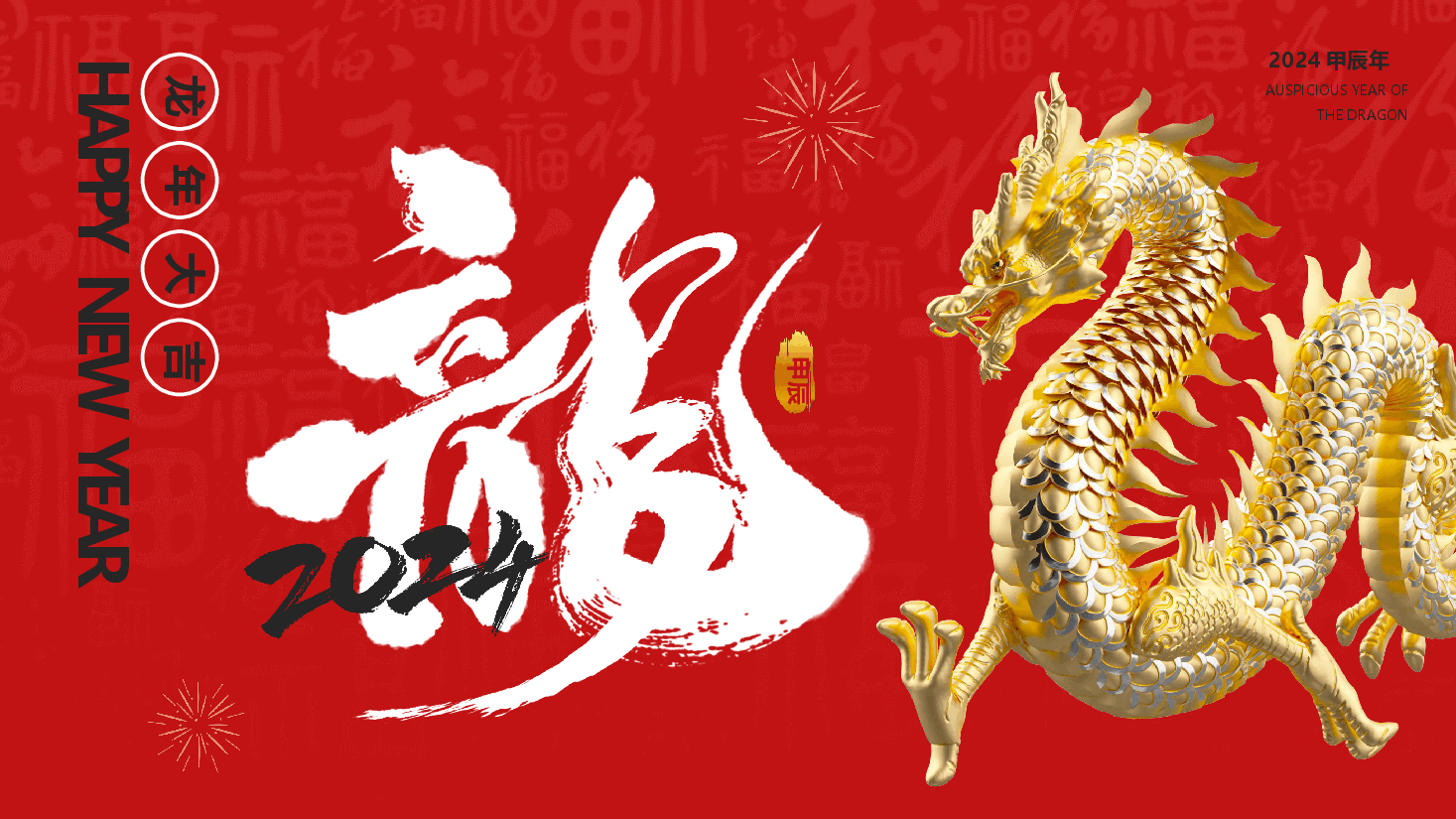 中国红2024年龙年庆典通用模板PPT.pptx,第1页预览