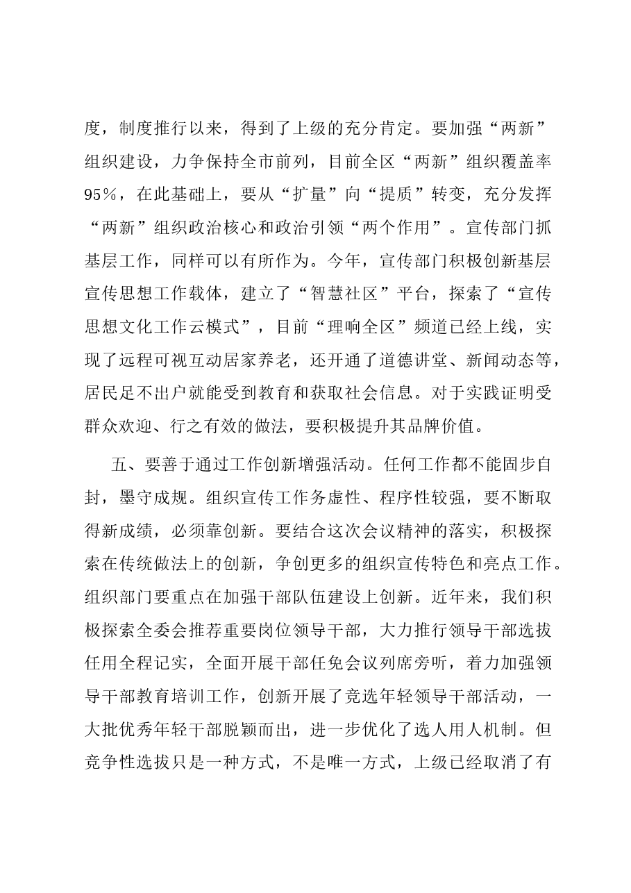 在2023年全区组织暨宣传思想工作会议上的讲话.docx,第4页预览