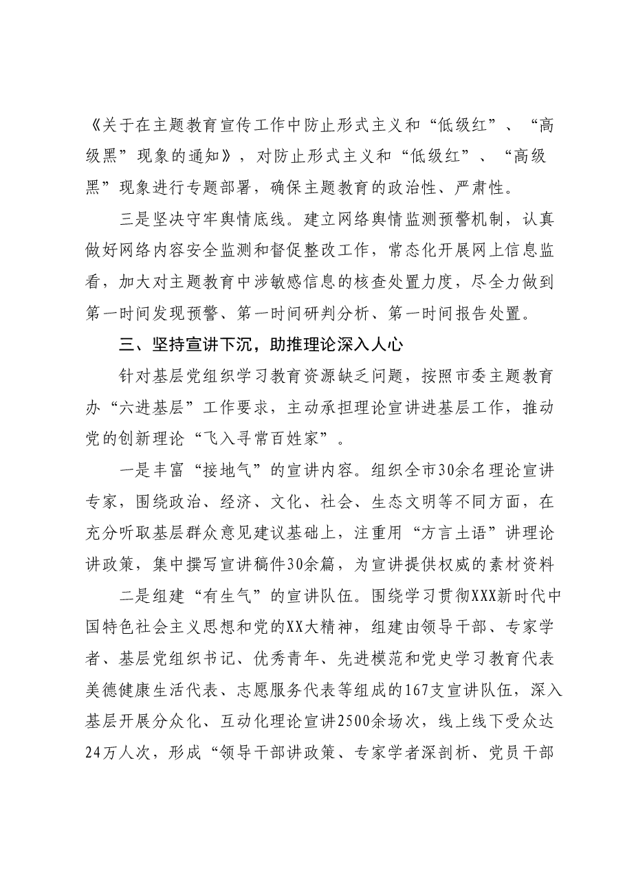 主题教育推进会交流发言:学深悟透全力推进主题教育走深走实、见行见效.docx,第3页预览