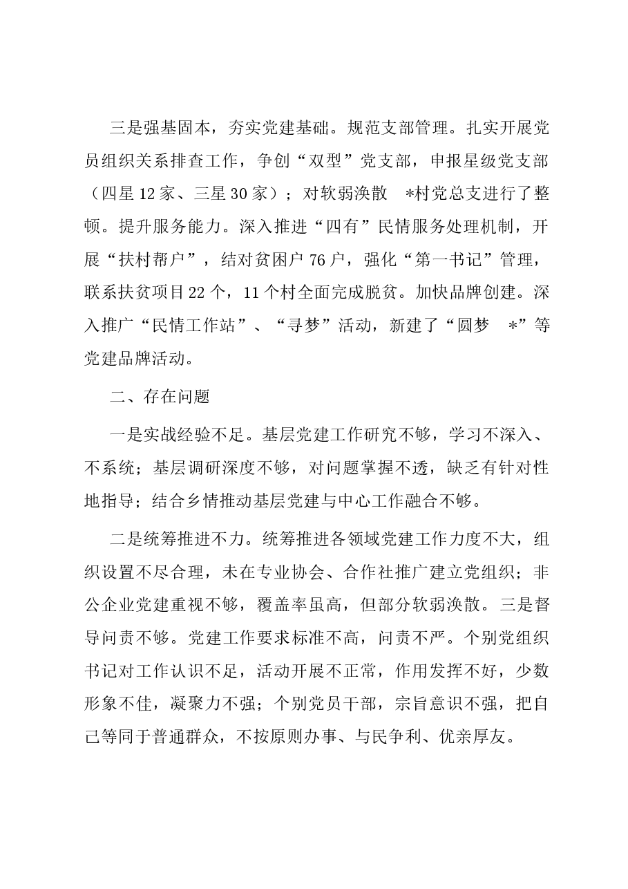 2023年度基层党建工作情况报告.docx,第2页预览