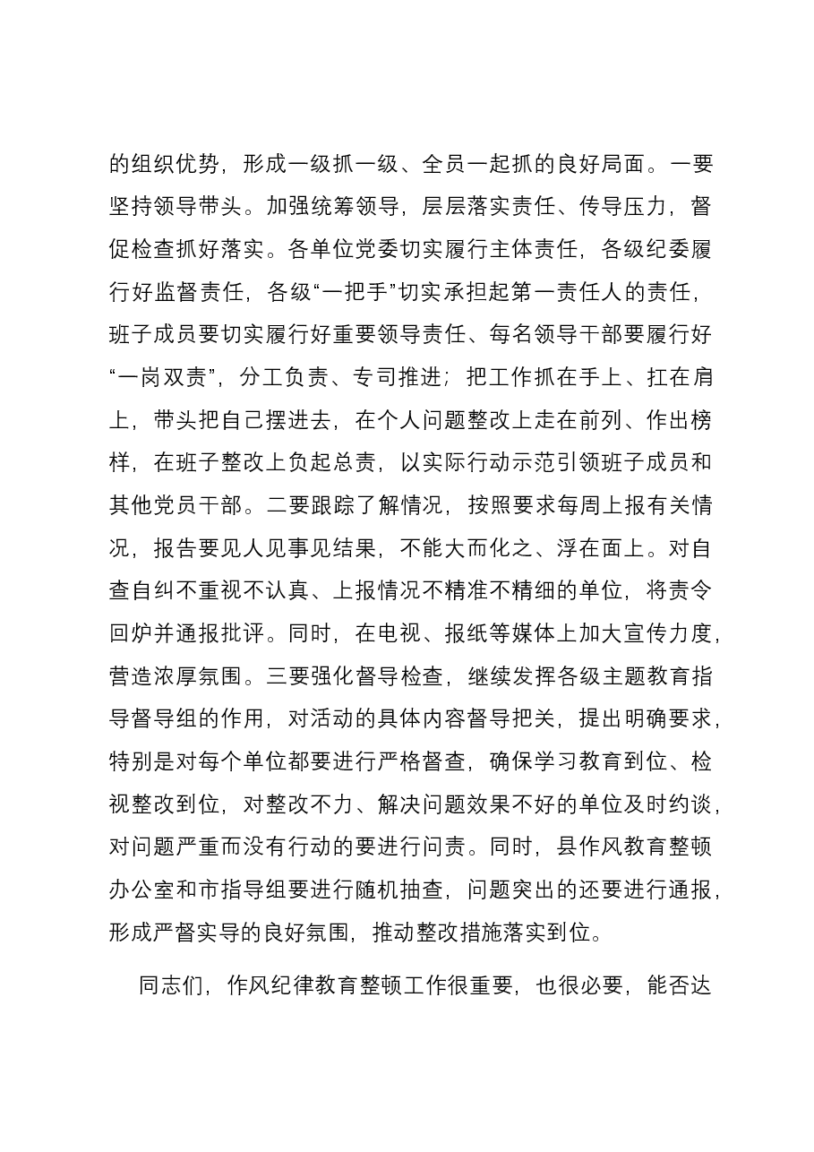 某县副县长在全县作风纪律教育整顿工作会上的讲话.docx,第4页预览