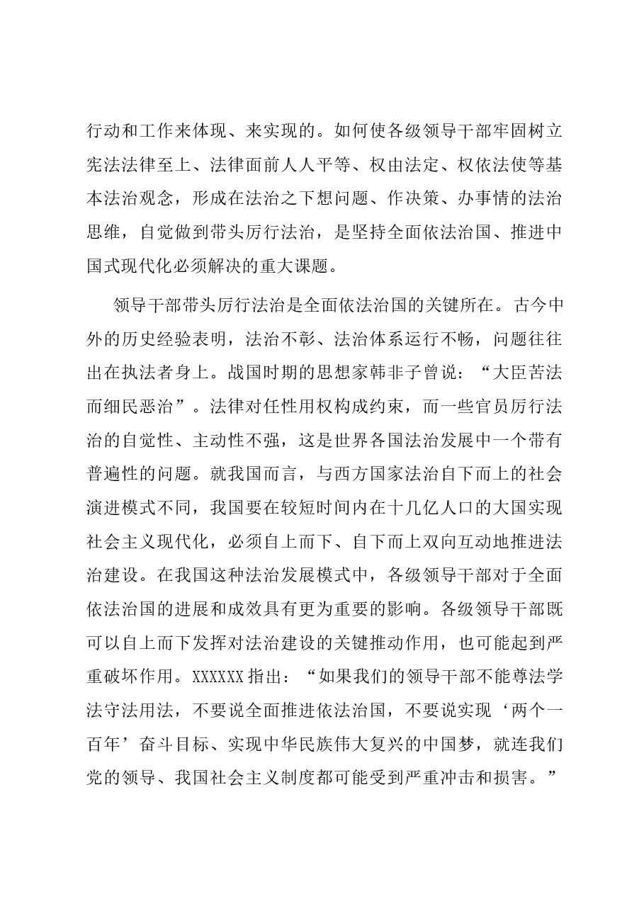 在2023年度全市领导干部法治专题培训会上的辅导报告.docx,第2页预览