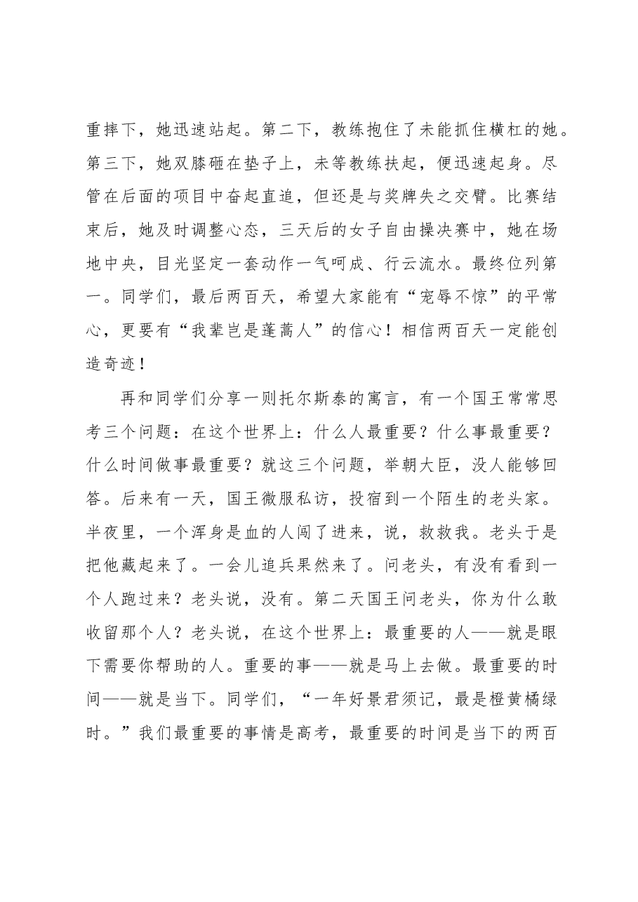 在中学2024届高三鼓劲大会上的发言.docx,第3页预览
