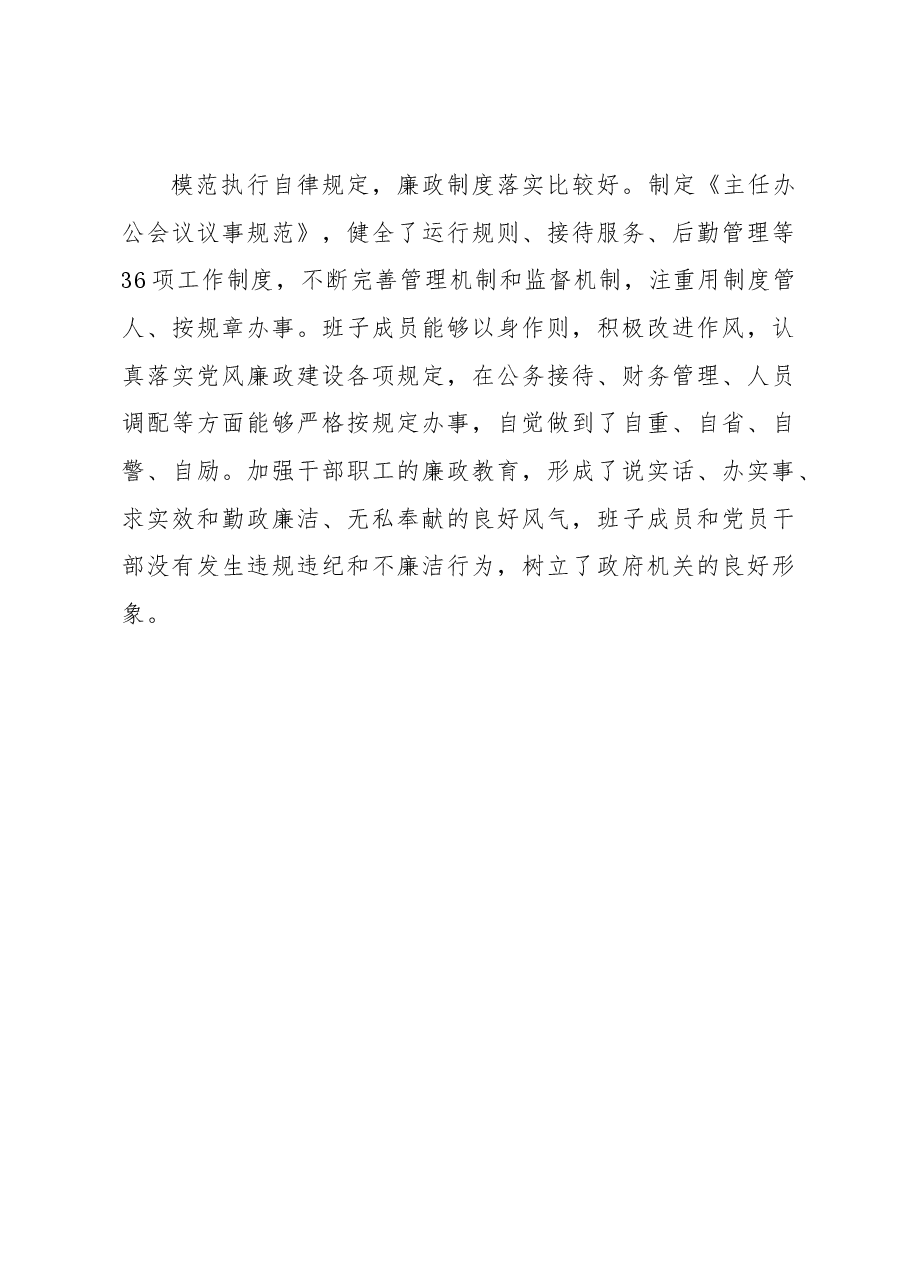 政府办公室领导班子考核评价材料.docx,第3页预览