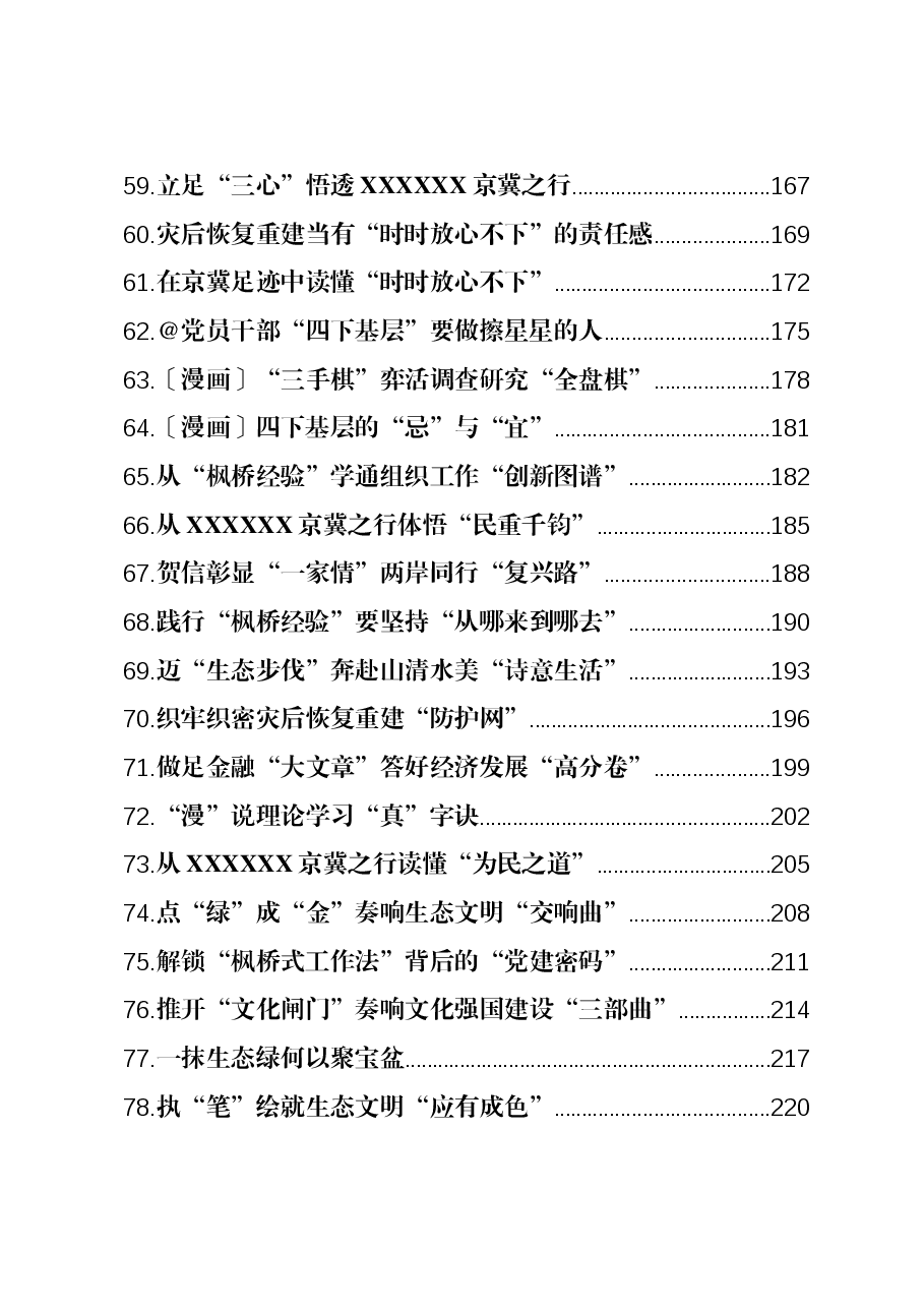 (142篇)2023年11月份重要讲话、重要会议心得体会汇编.docx,第4页预览