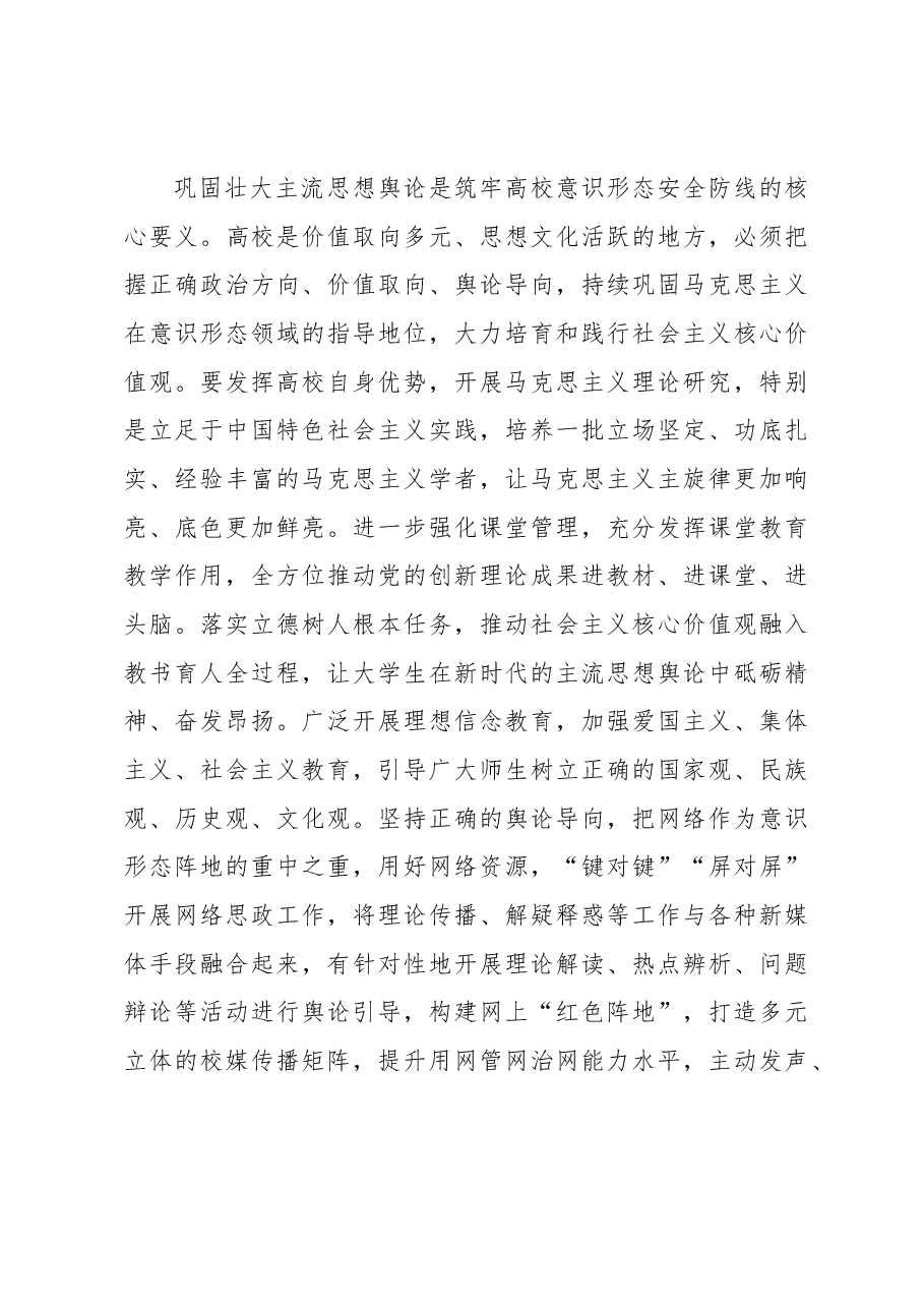 在校党委理论学习中心组意识形态专题研讨会上的交流发言.docx,第3页预览