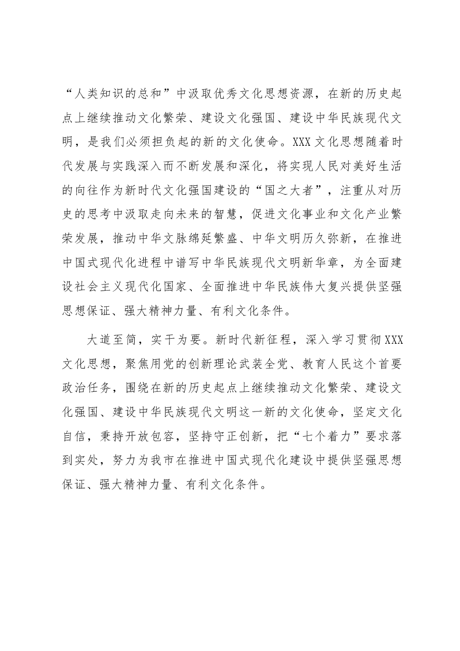 常委部长在宣传部理论学习中心组“七个着力”专题研讨会上的讲话.docx,第4页预览
