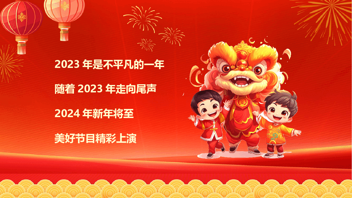 红色喜庆2024龙年元旦晚会节目单ppt.pptx，第2页预览