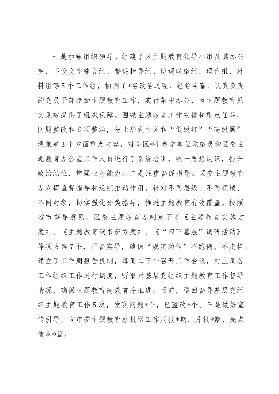 主题教育开展情况汇报材料.docx,第2页预览