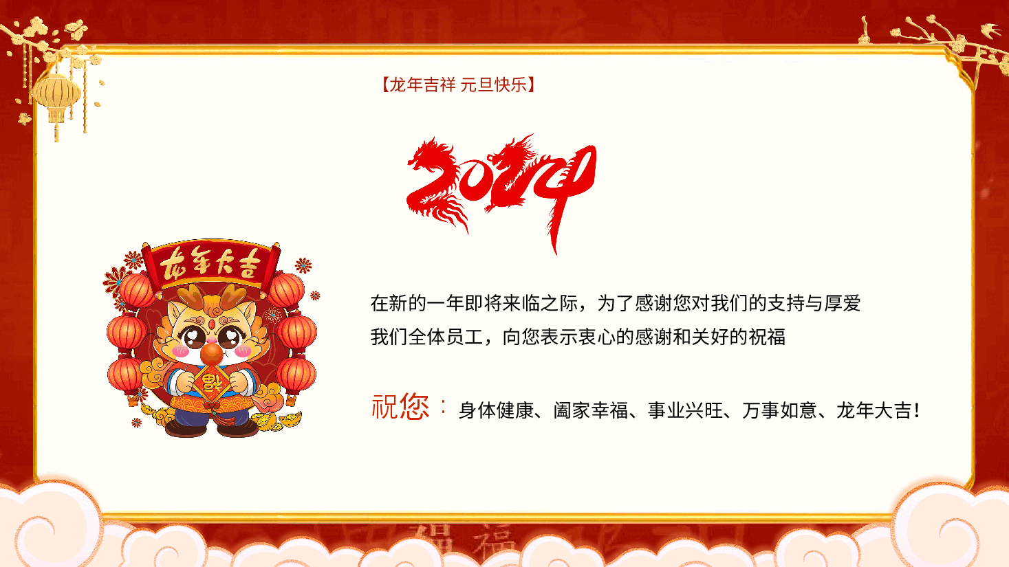 中国红龙年庆元旦通用PPT模板.pptx,第3页预览