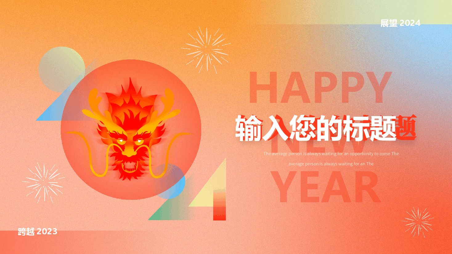 中国红2024年龙年新年快乐庆典PPT模板.pptx,第3页预览