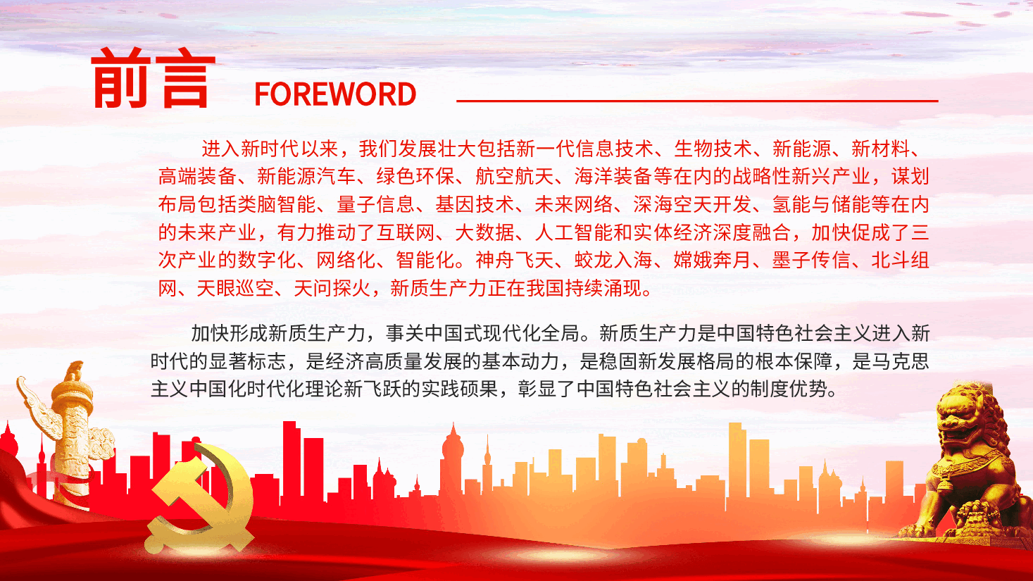 加快形成新质生产力事关中国式现代化全局PPT党课.pptx,第2页预览