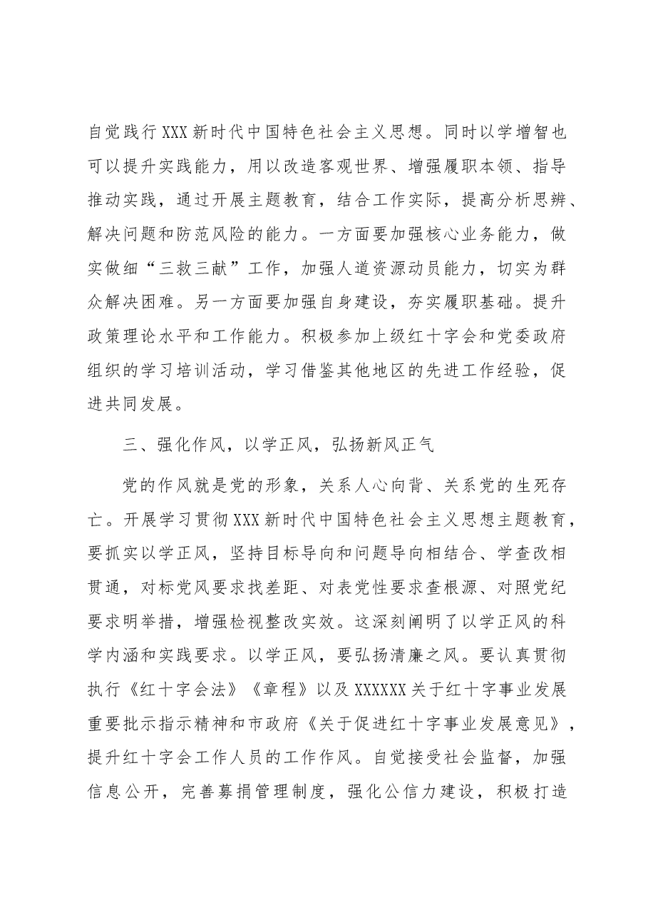 第二批主题教育专题党课:学思践悟真抓实干 以学习成果赋能高质量发展.docx,第4页预览