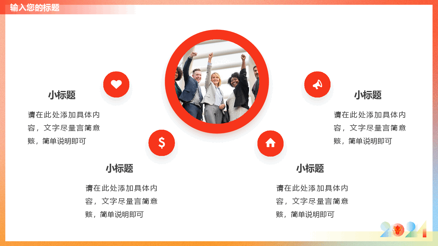 中国红2024年龙年新年快乐庆典PPT模板.pptx,第4页预览