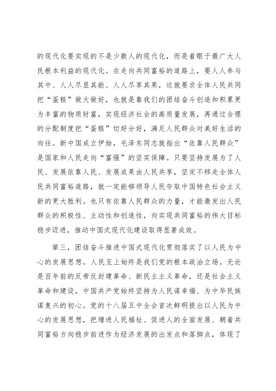 微党课:为推进中国式现代化而团结奋斗.docx,第3页预览
