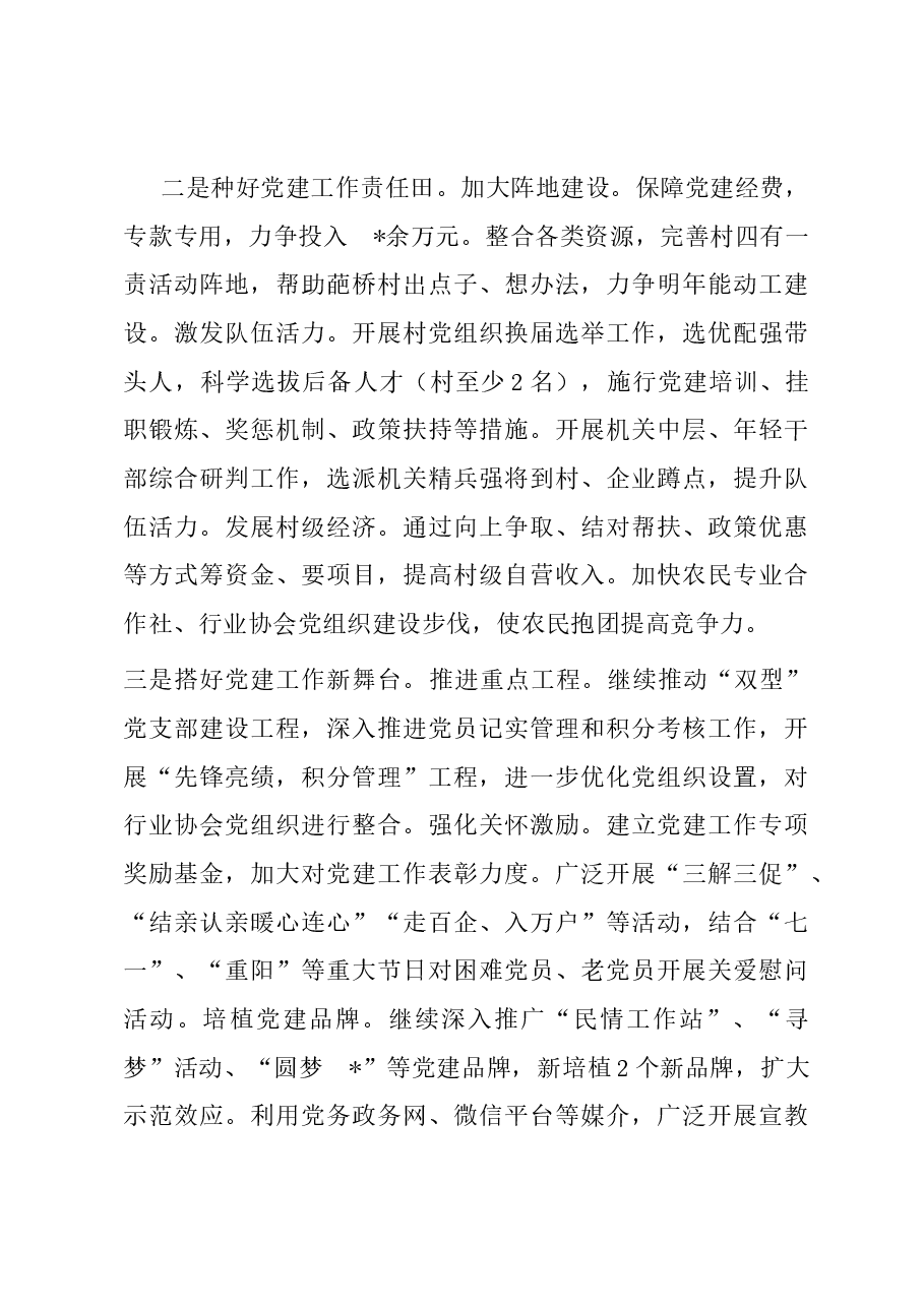 2023年度基层党建工作情况报告.docx,第4页预览