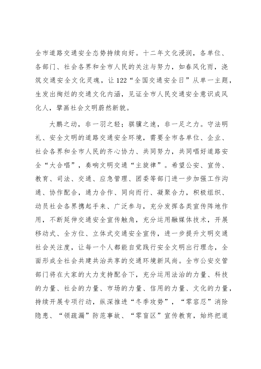 在122全国交通安全日讲话.docx,第2页预览