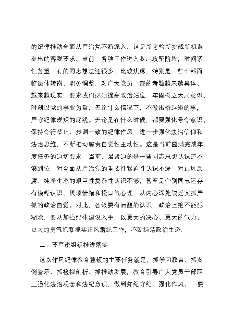 某县副县长在全县作风纪律教育整顿工作会上的讲话.docx,第2页预览