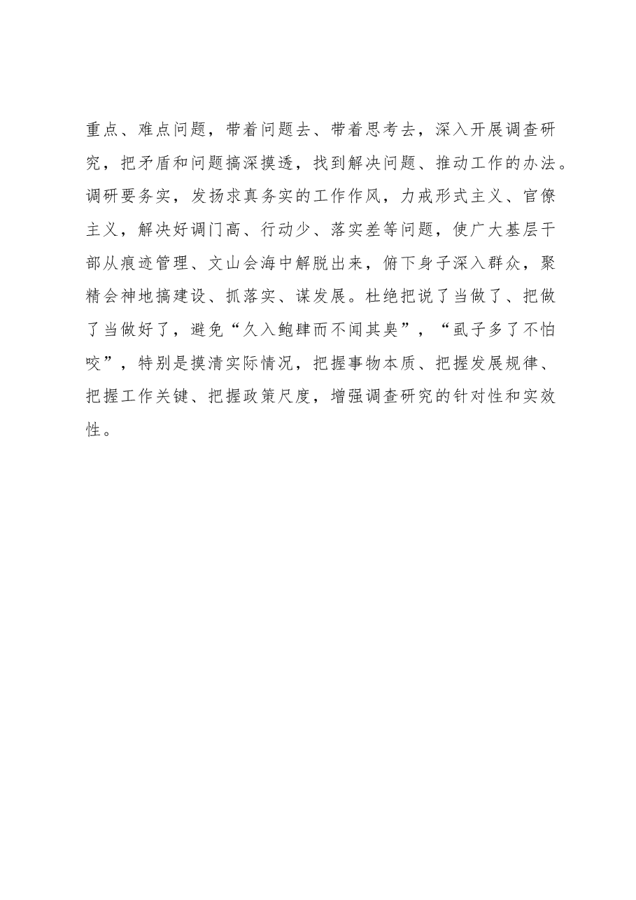 某县办公室主任主题教育研讨发言.docx,第4页预览