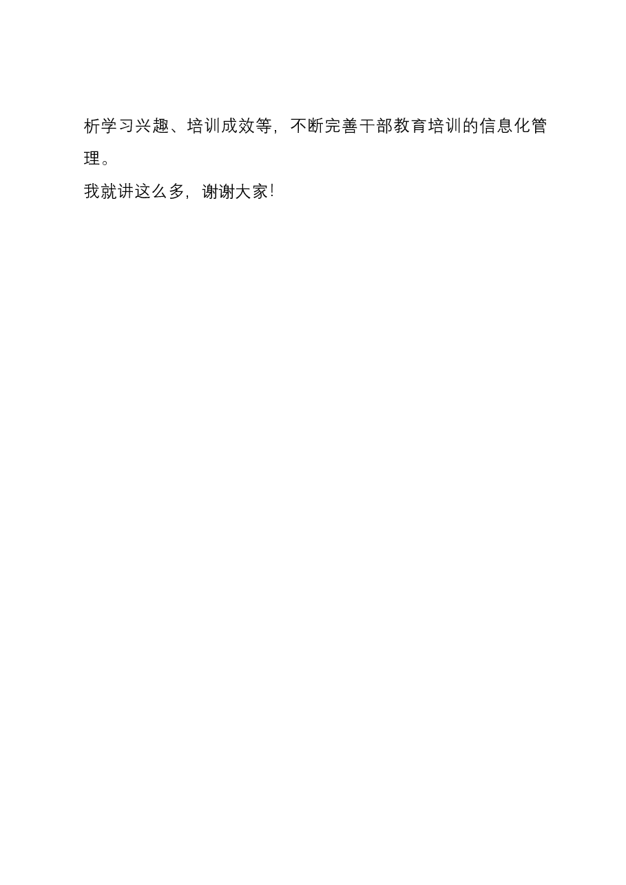 在2023年全市干部教育网络培训工作推进会上的讲话.docx,第4页预览