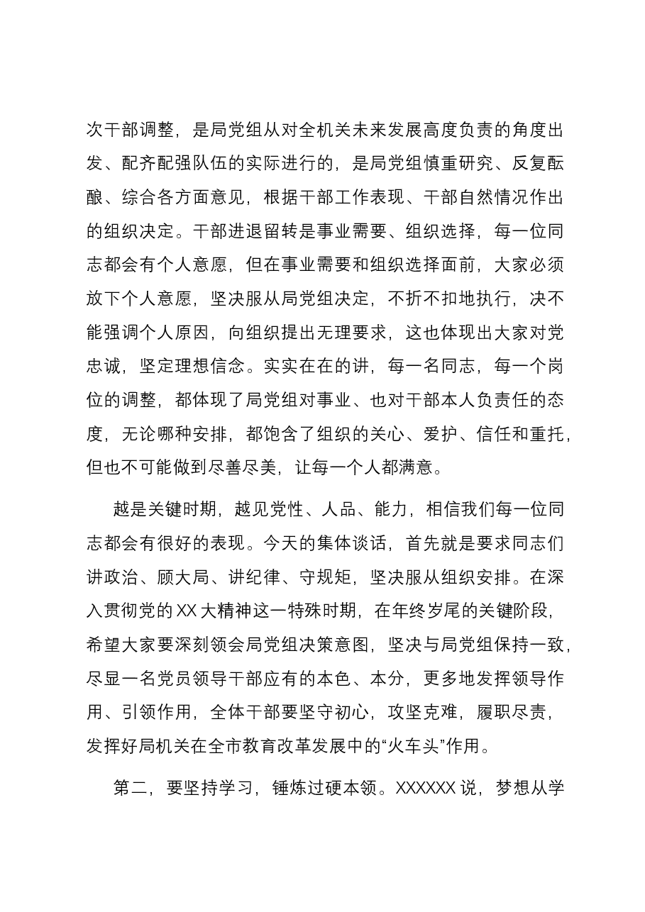 教育局局长在2023年四季度干部集体谈话会上的讲话.docx,第3页预览