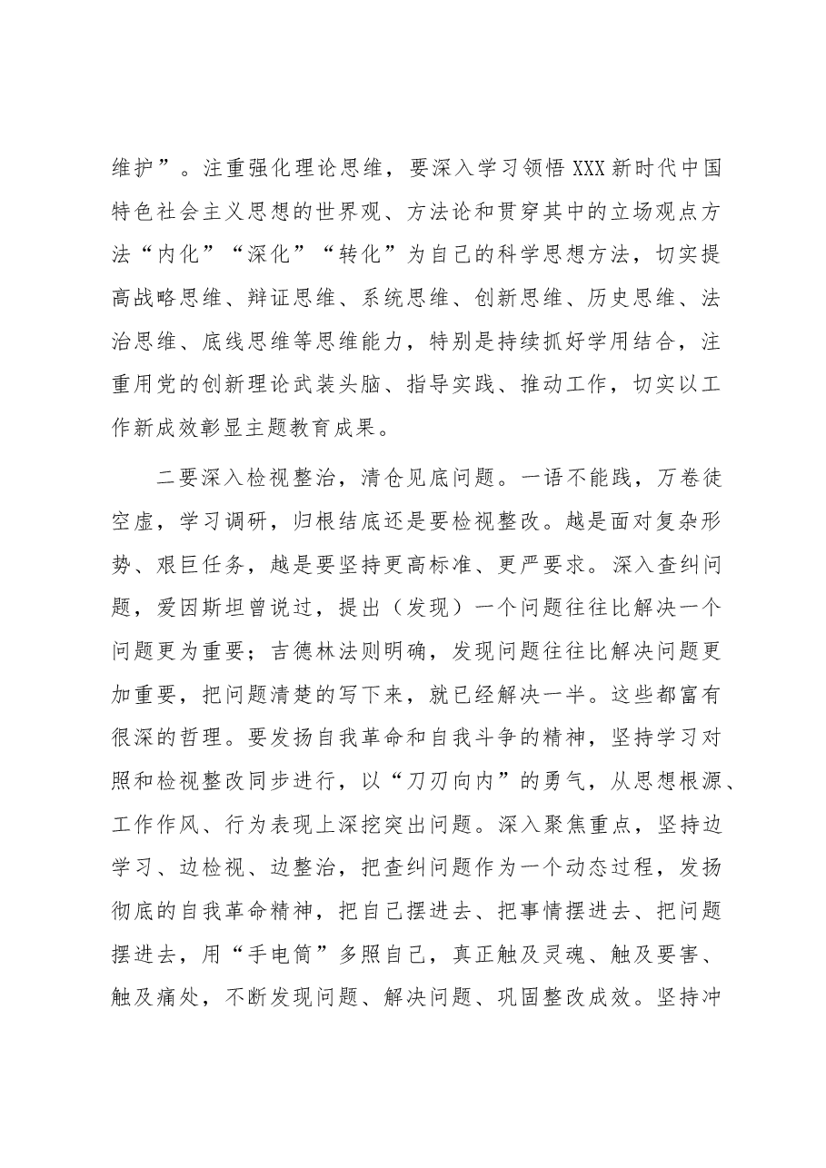 某县办公室主任主题教育研讨发言.docx,第2页预览