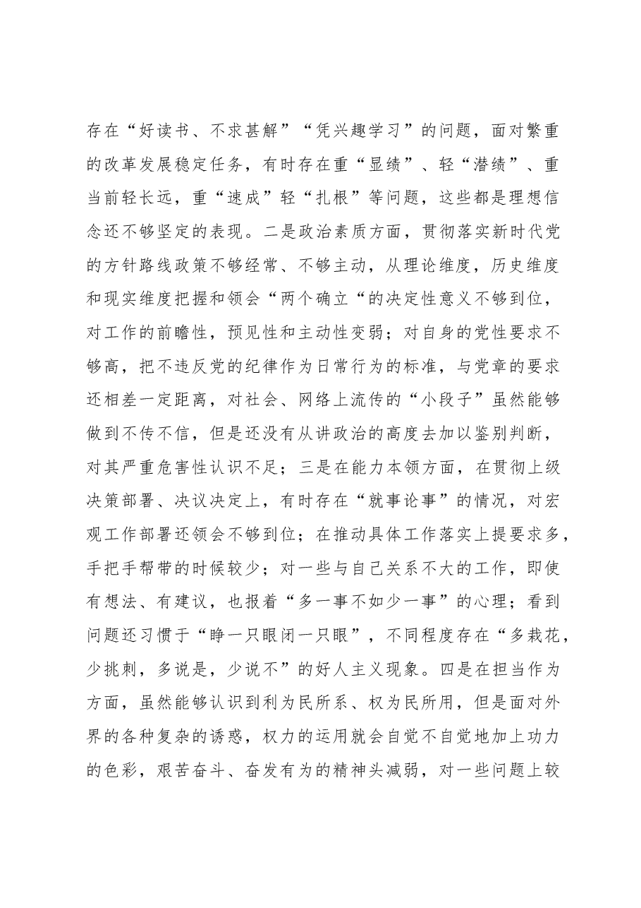 某县办公室主任第二批主题教育党性剖析材料.docx,第2页预览