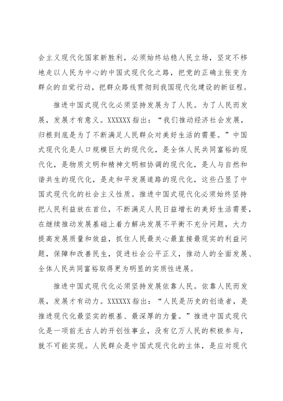 中心组发言:以人民为中心推进中国式现代化.docx,第3页预览