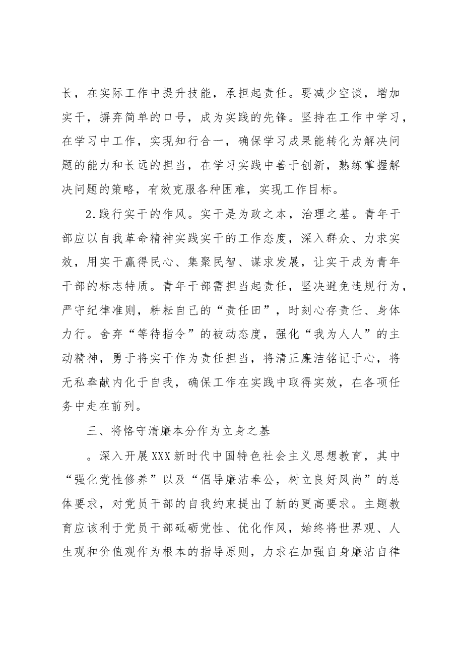 党课:努力成为忠诚、廉洁、有担当的新时代优秀干部.docx,第4页预览