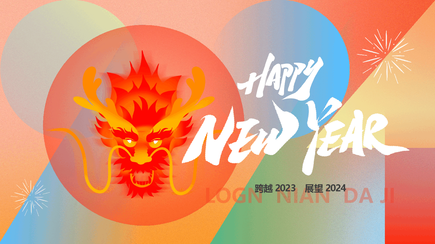 中国红2024年龙年新年快乐庆典PPT模板.pptx,第1页预览