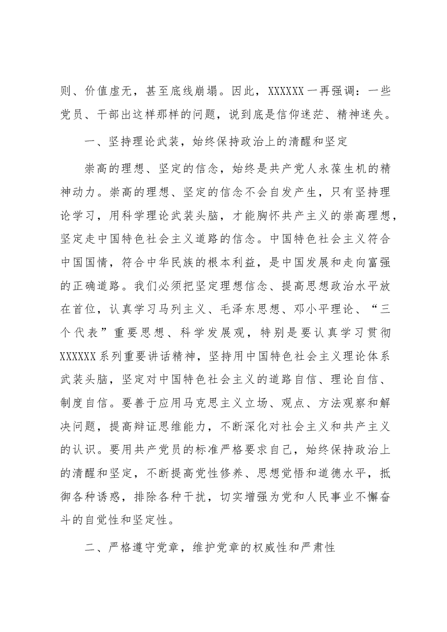 主题教育研讨交流发言:始终做一名理想信念坚定的党员领导干部.docx,第2页预览