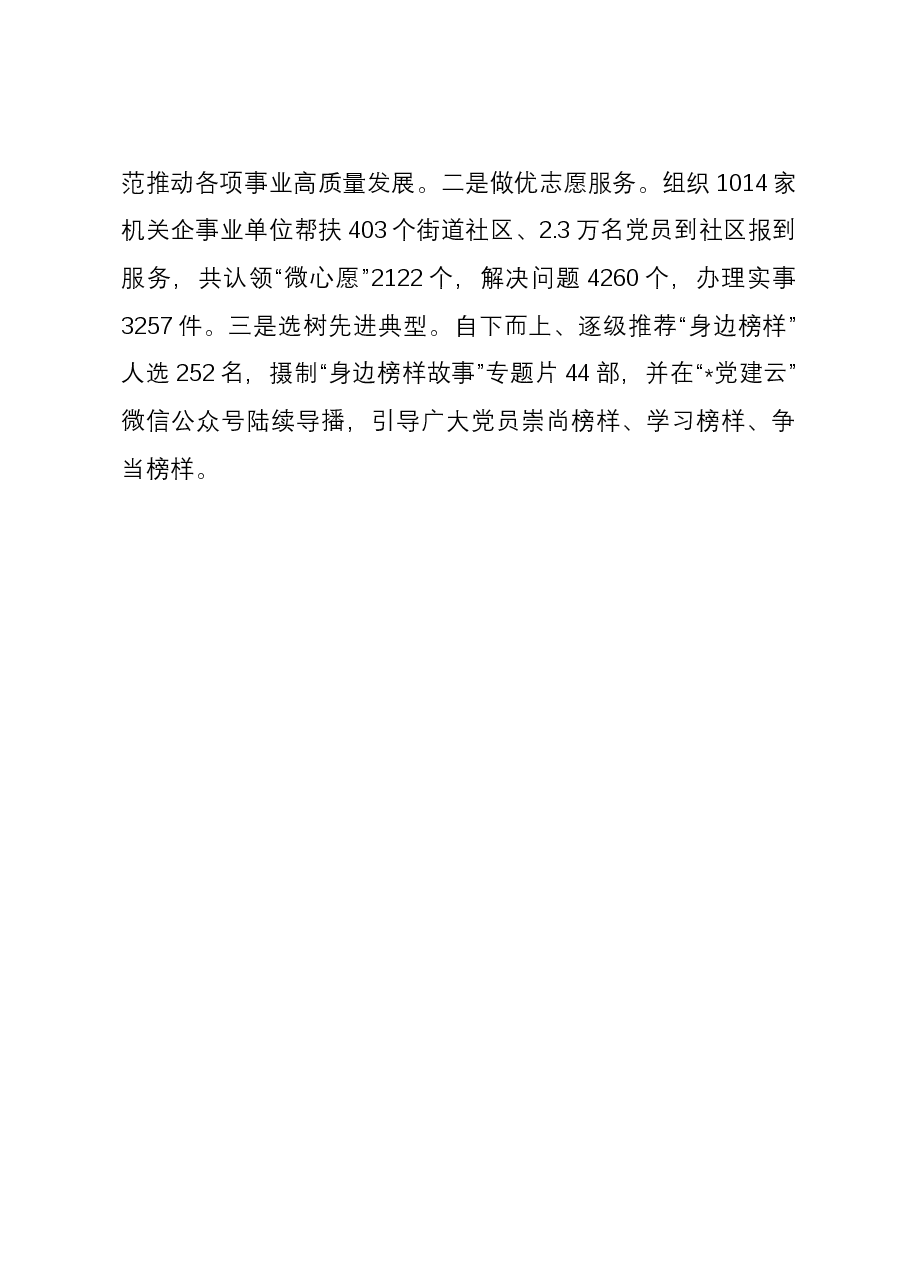 经验做法:念好“四字诀” 锻造高素质党员队伍.docx,第4页预览