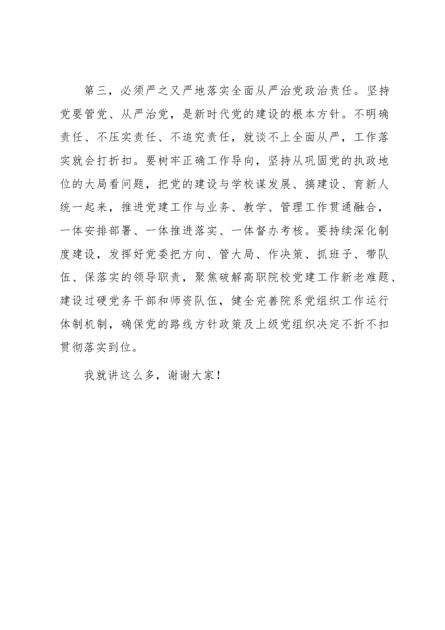 在全市职业院校高质量发展座谈会上的讲话.docx,第3页预览