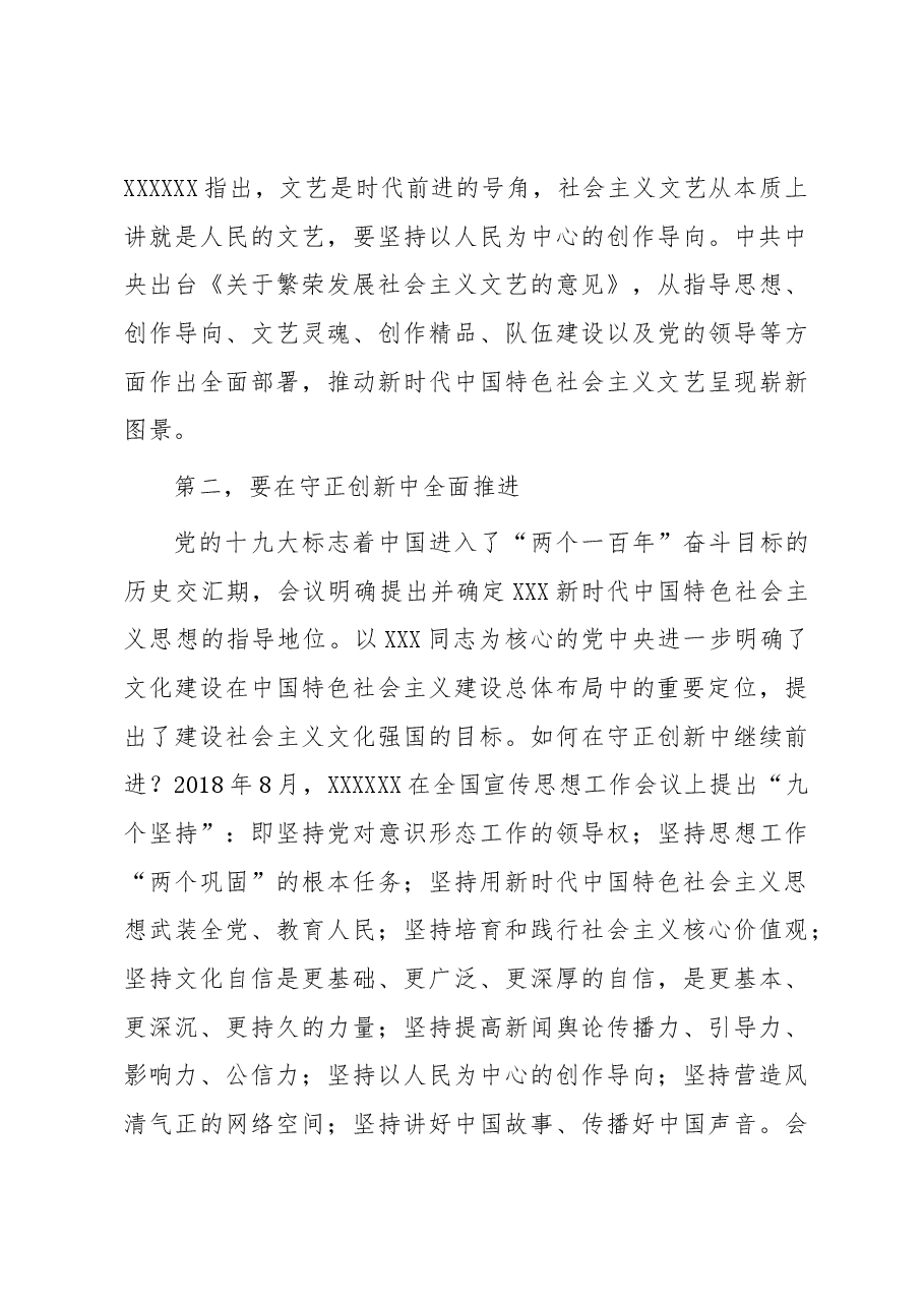 微党课:不断深化对文化建设的规律性认识.docx,第4页预览