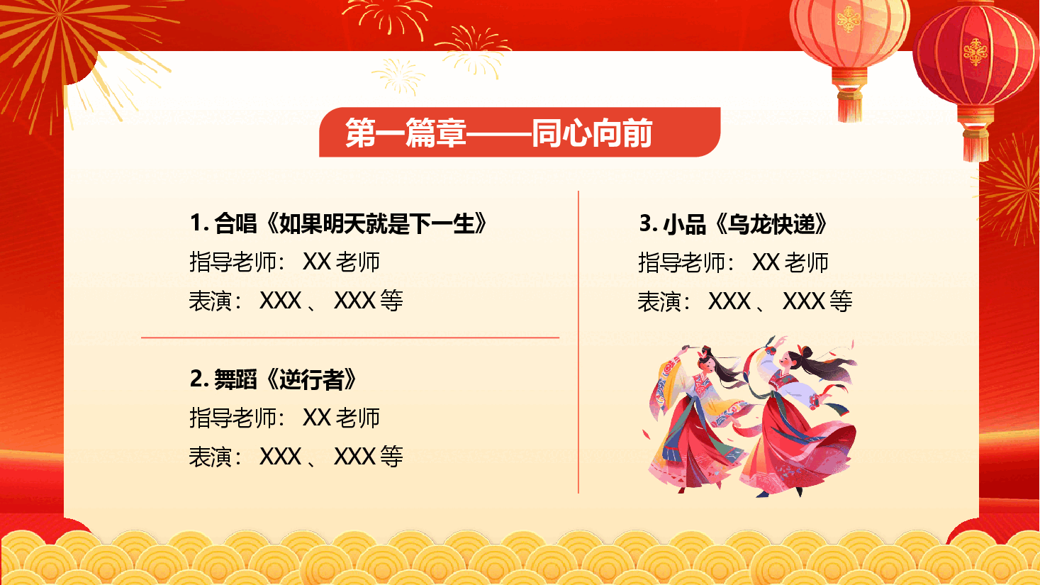 红色喜庆2024龙年元旦晚会节目单ppt.pptx，第4页预览