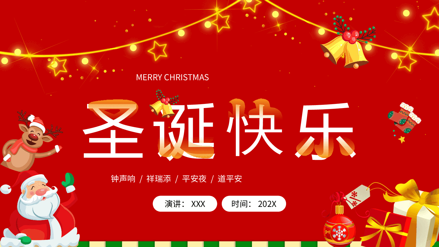红色庆典PPT模板圣诞节通用.pptx,第1页预览