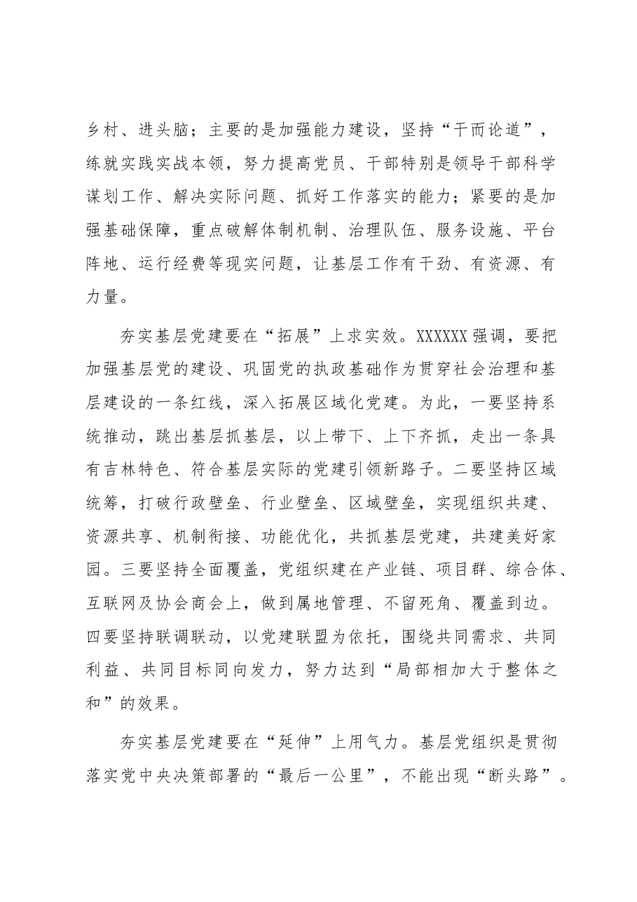 研讨发言:不断提升基层党建服务中心工作能力.docx,第2页预览