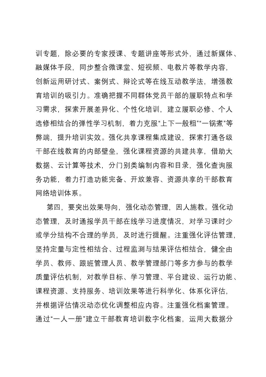 在2023年全市干部教育网络培训工作推进会上的讲话.docx,第3页预览