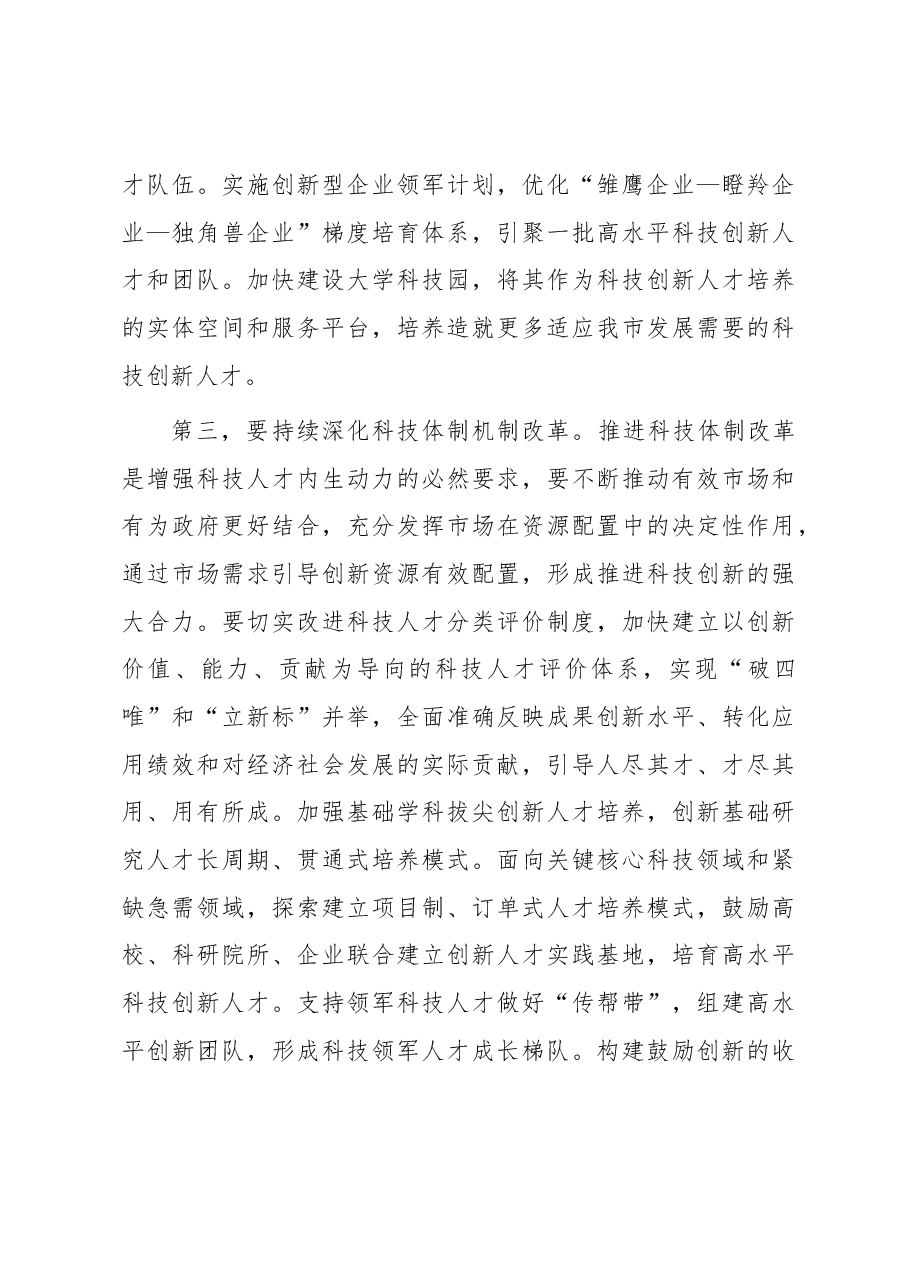 在全市科技人才队伍建设座谈会上的讲话.docx,第3页预览