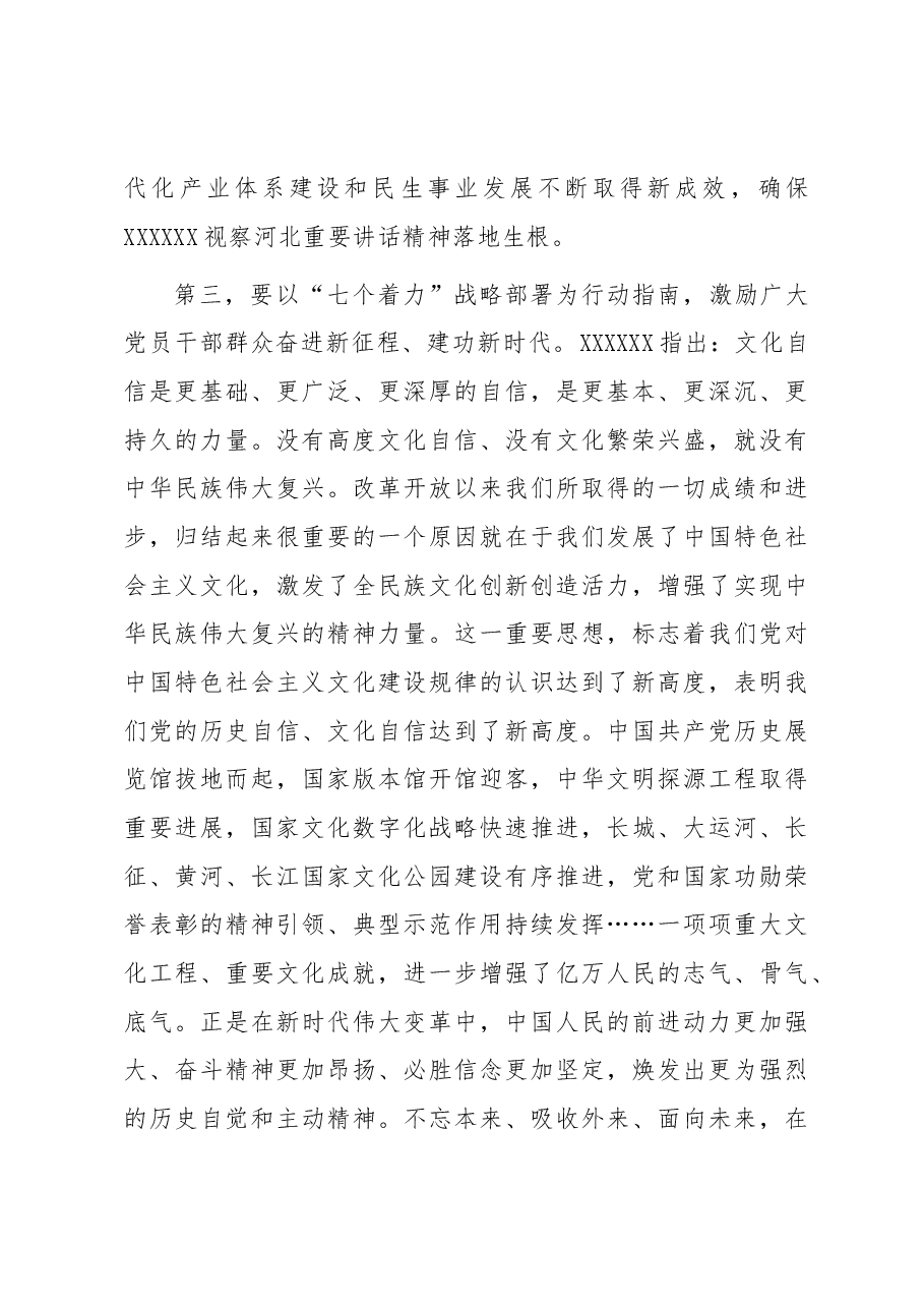 常委部长在宣传部理论学习中心组“七个着力”专题研讨会上的讲话.docx,第3页预览