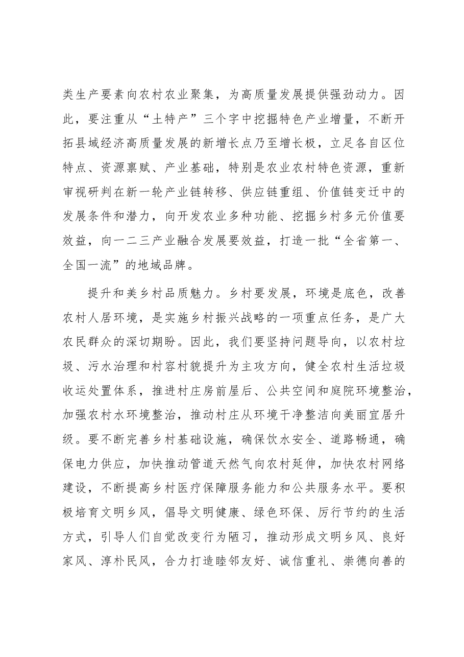 在市委理论学习中心组乡村振兴专题研讨会上的交流发言.docx,第2页预览
