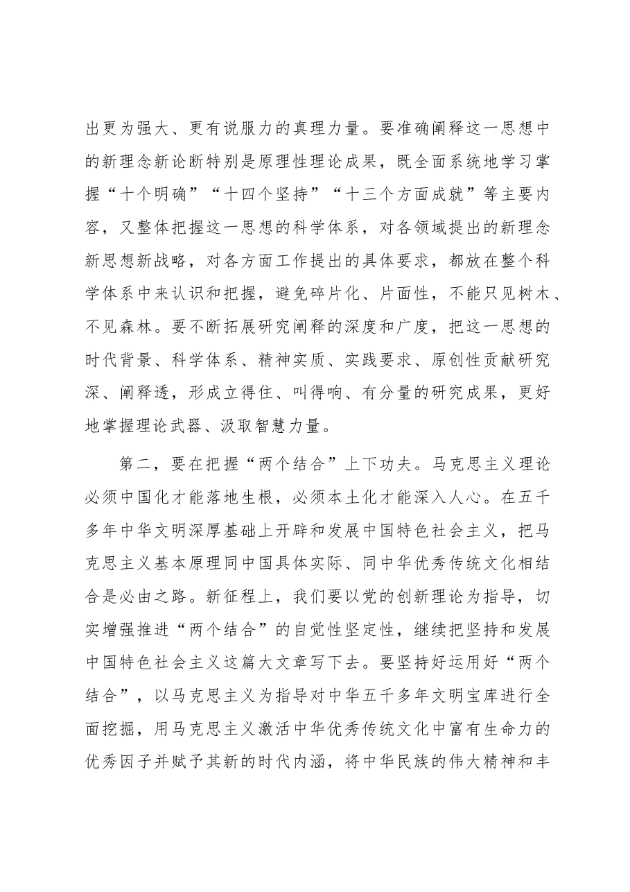 在理论宣讲进基层工作推进会上的讲话.docx,第3页预览