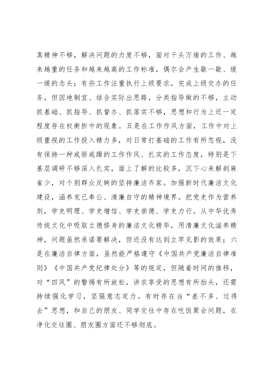 某县办公室主任第二批主题教育党性剖析材料.docx,第3页预览